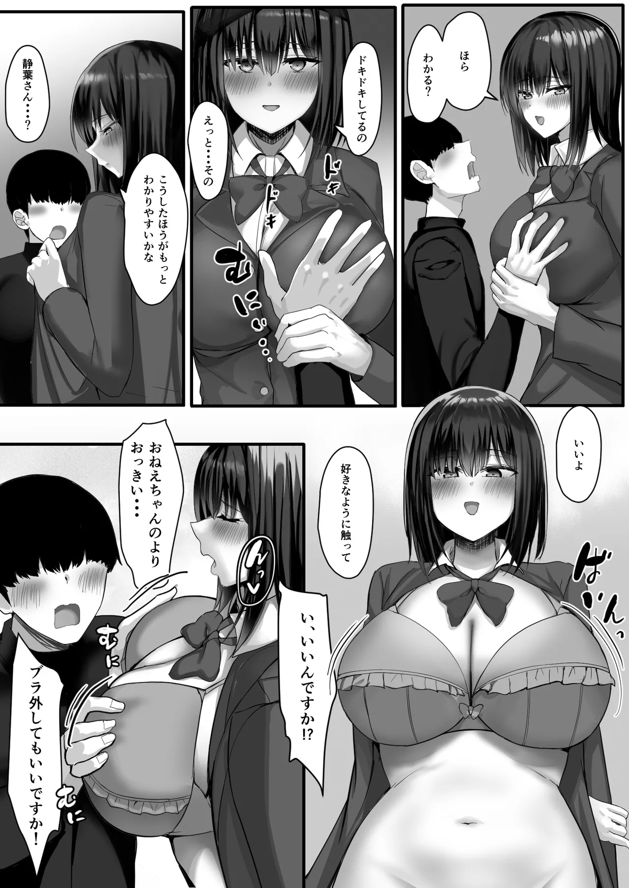 一緒にセックスして育ったブラコン姉にナイショで姉友とセフレになりました page 7 full