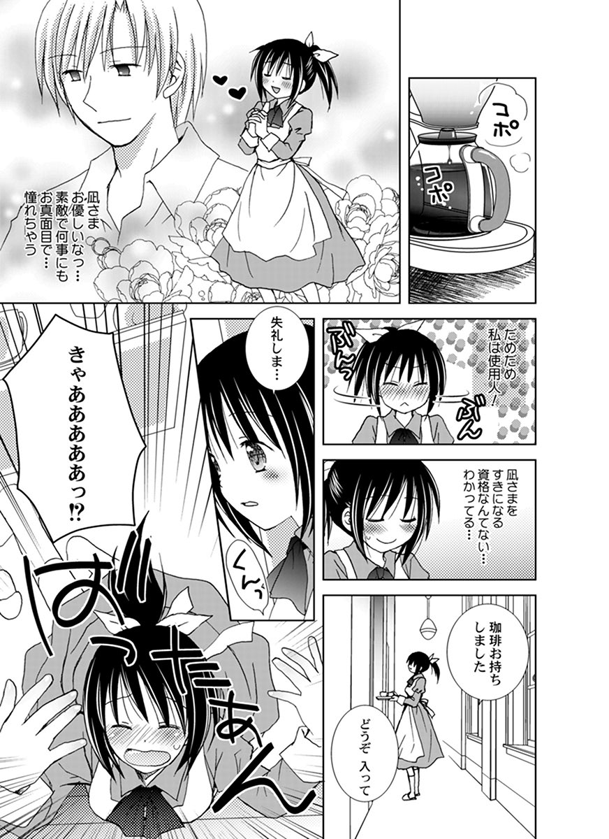 調教スパンキング！～お叱り下さい！御主人様～ page 6 full