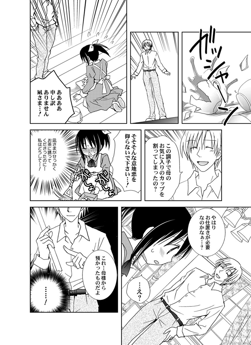 調教スパンキング！～お叱り下さい！御主人様～ page 7 full