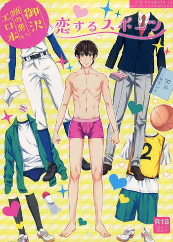 Koisuru Sports cover