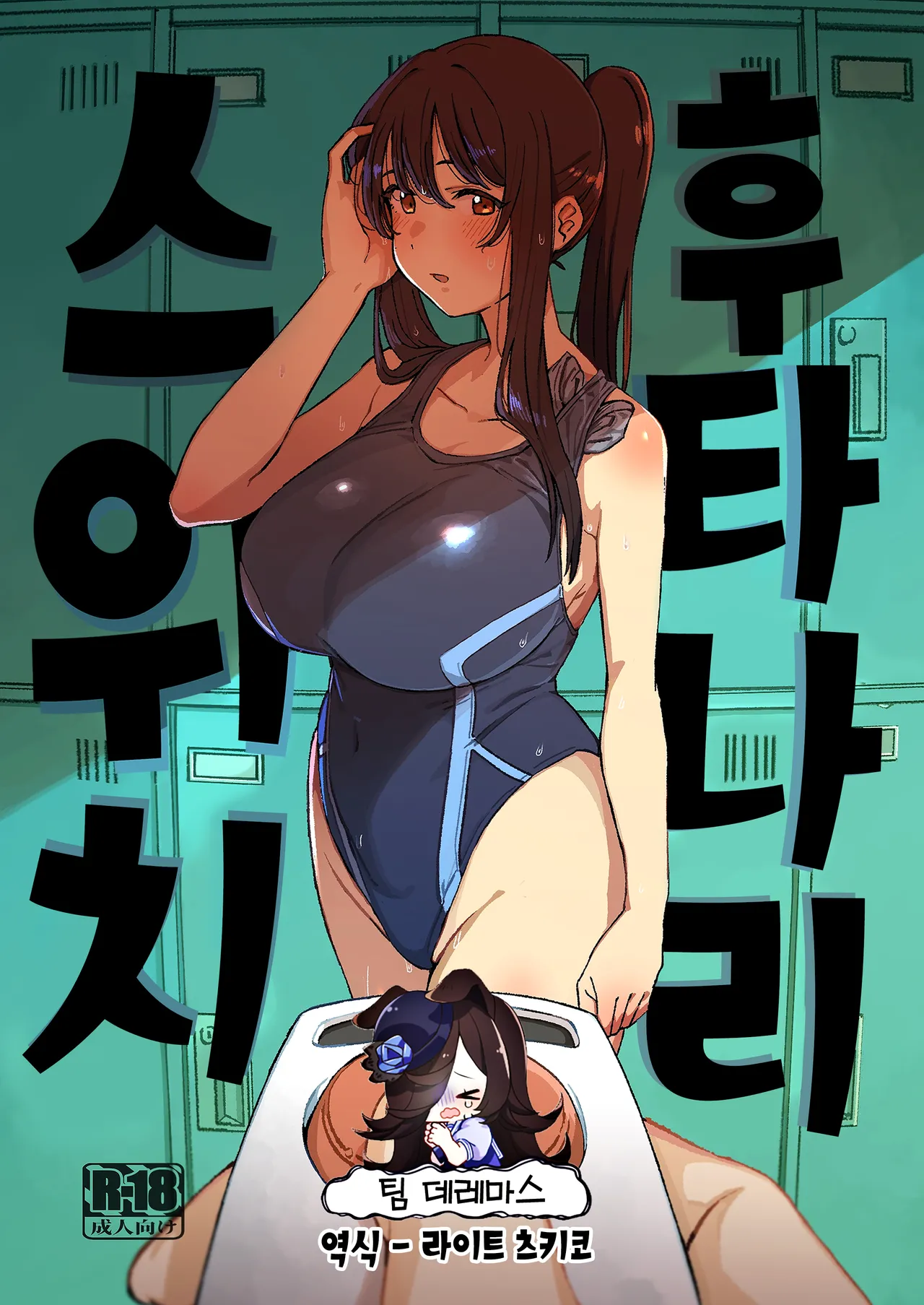 Futanari Switch | 후타나리 스위치 page 1 full