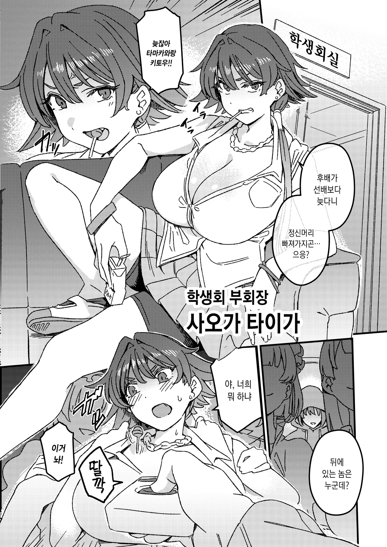 Futanari Switch | 후타나리 스위치 page 10 full
