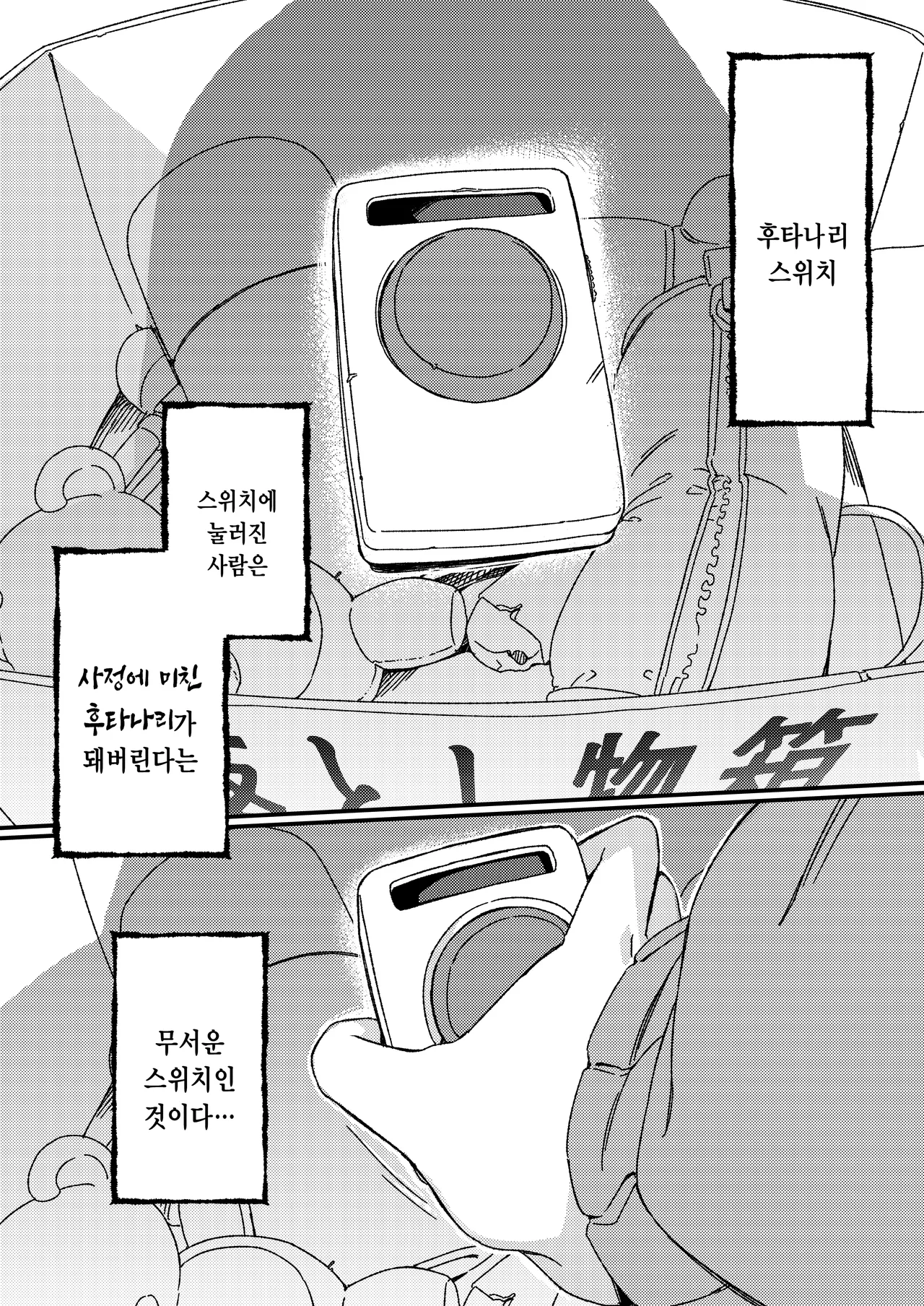 Futanari Switch | 후타나리 스위치 page 3 full