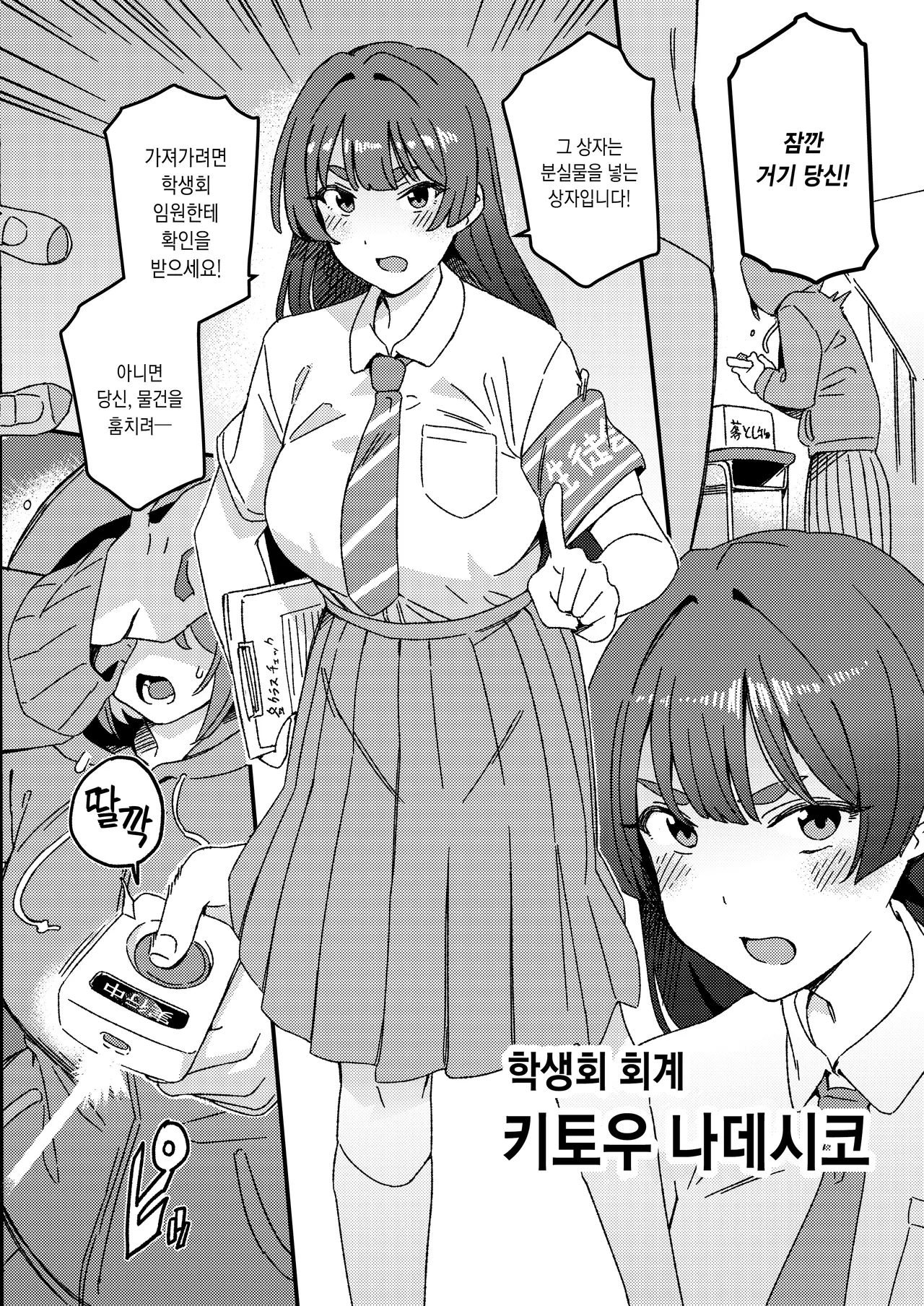Futanari Switch | 후타나리 스위치 page 4 full