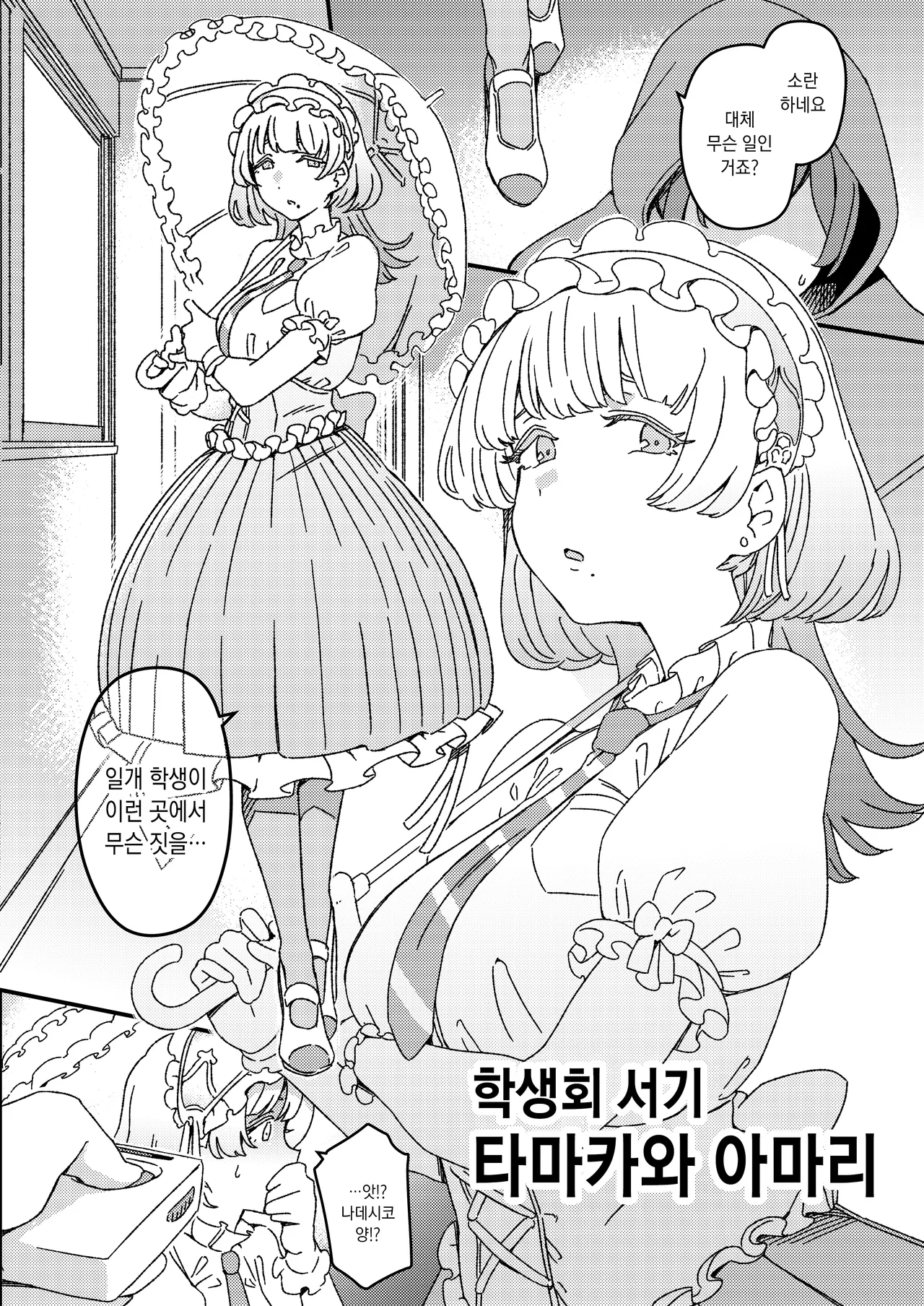 Futanari Switch | 후타나리 스위치 page 6 full