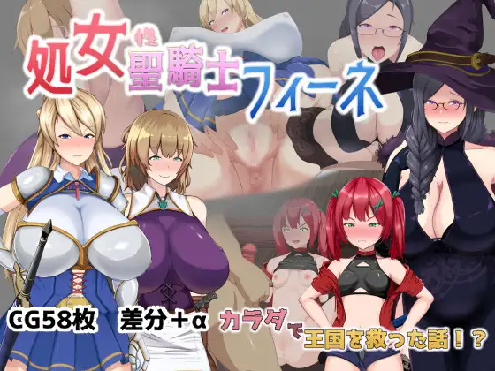 shojo Sei kishi fīne Karada de ōkoku o sukutta hanashi! ? page 1 full