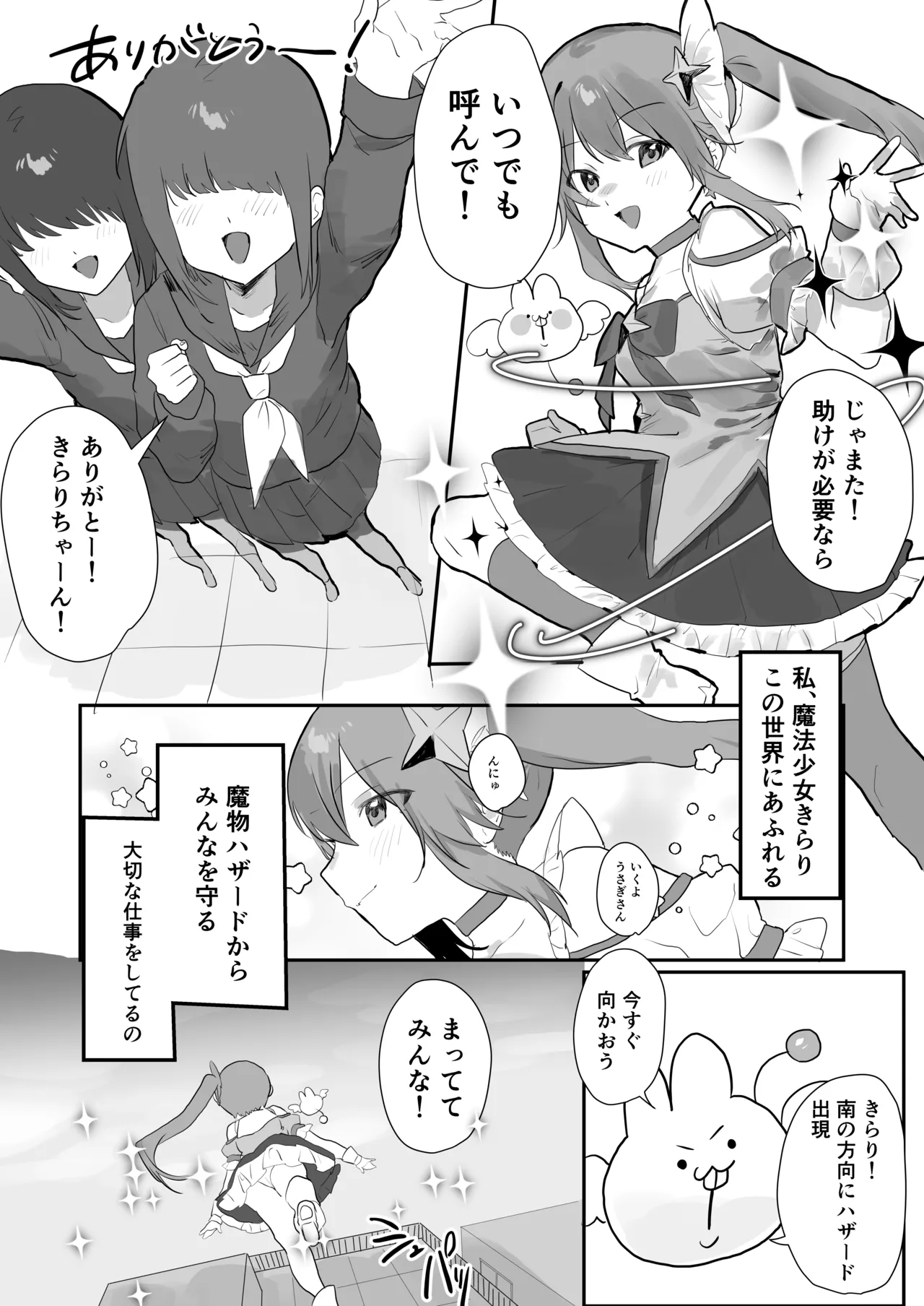 Mahou Shoujo Naedokoka page 3 full