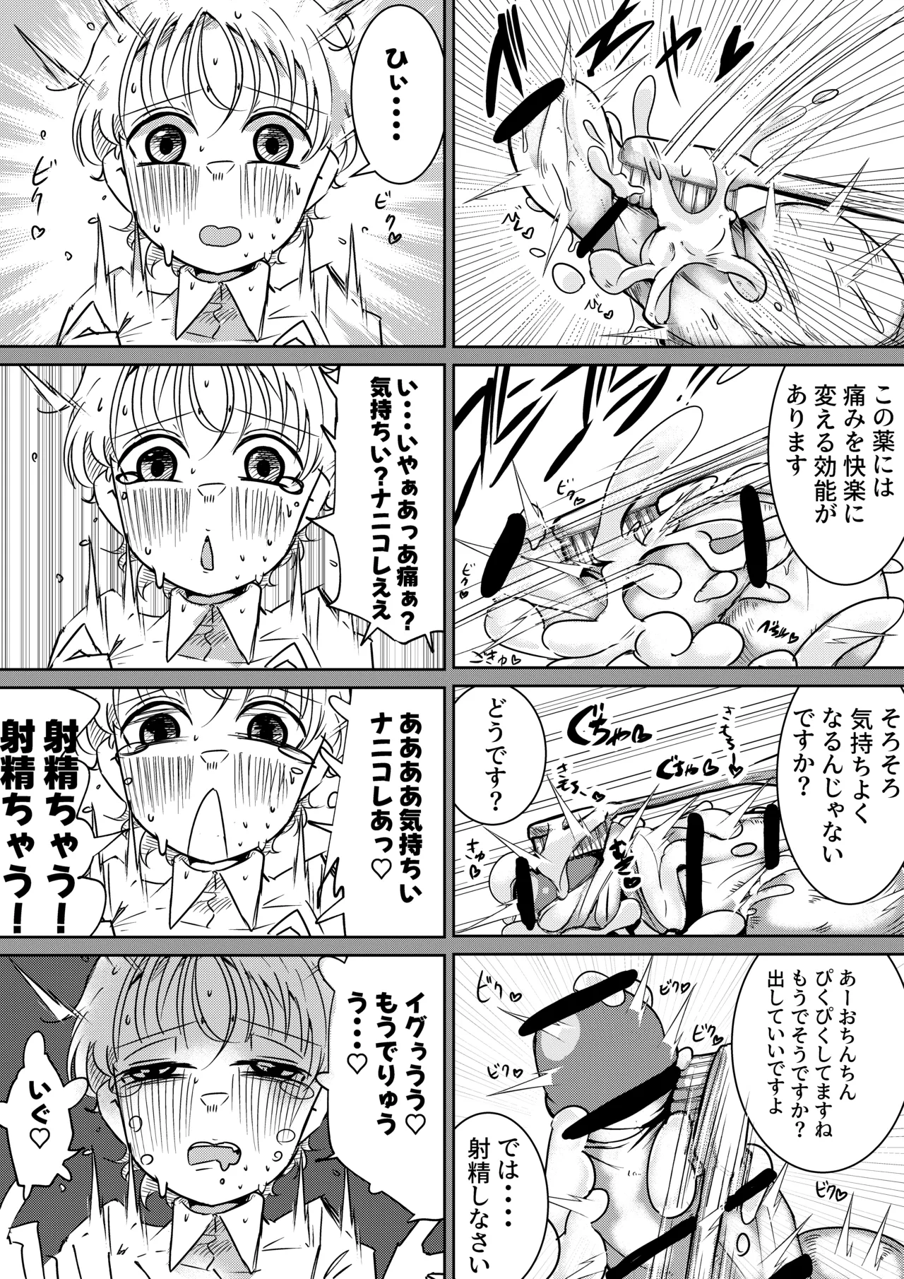 Chinchin Prison page 7 full