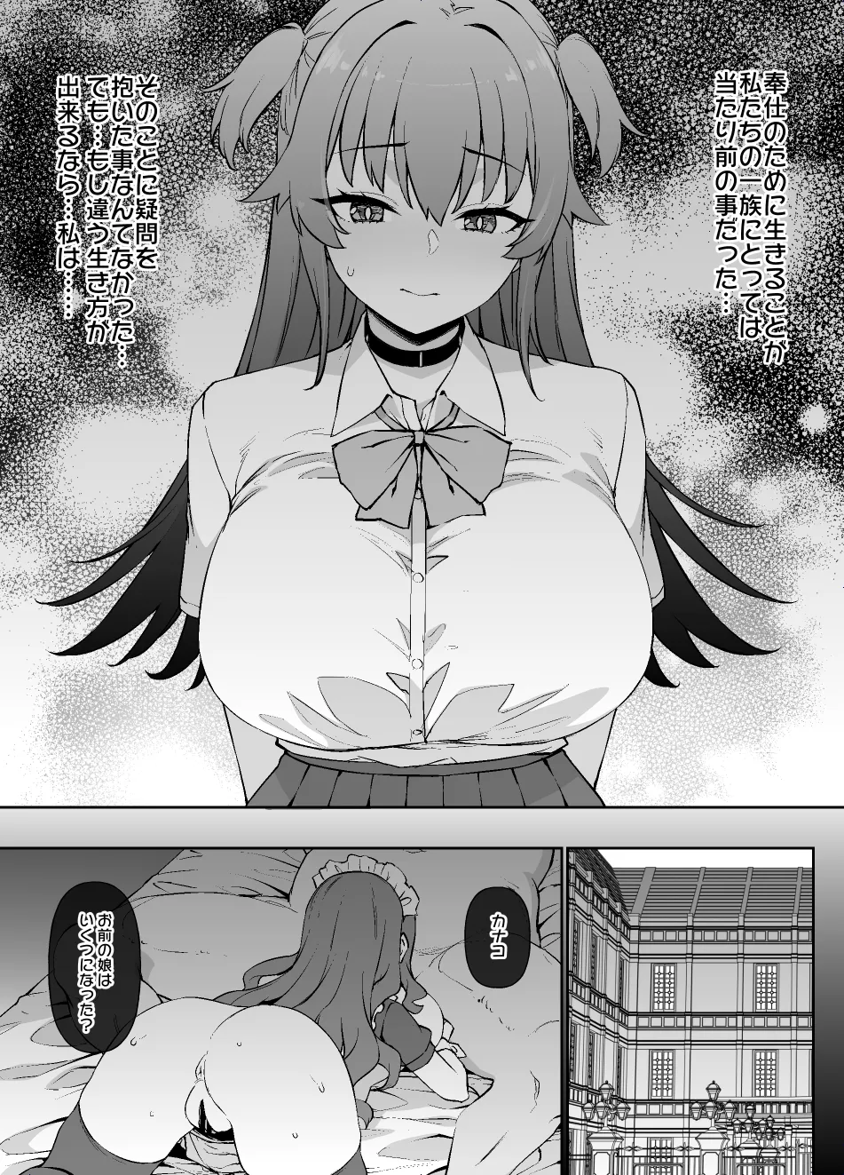 Maid Ichizoku no Sadame page 3 full