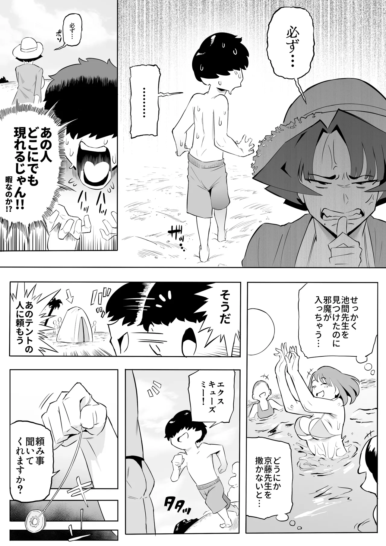 京藤先生とテント page 2 full