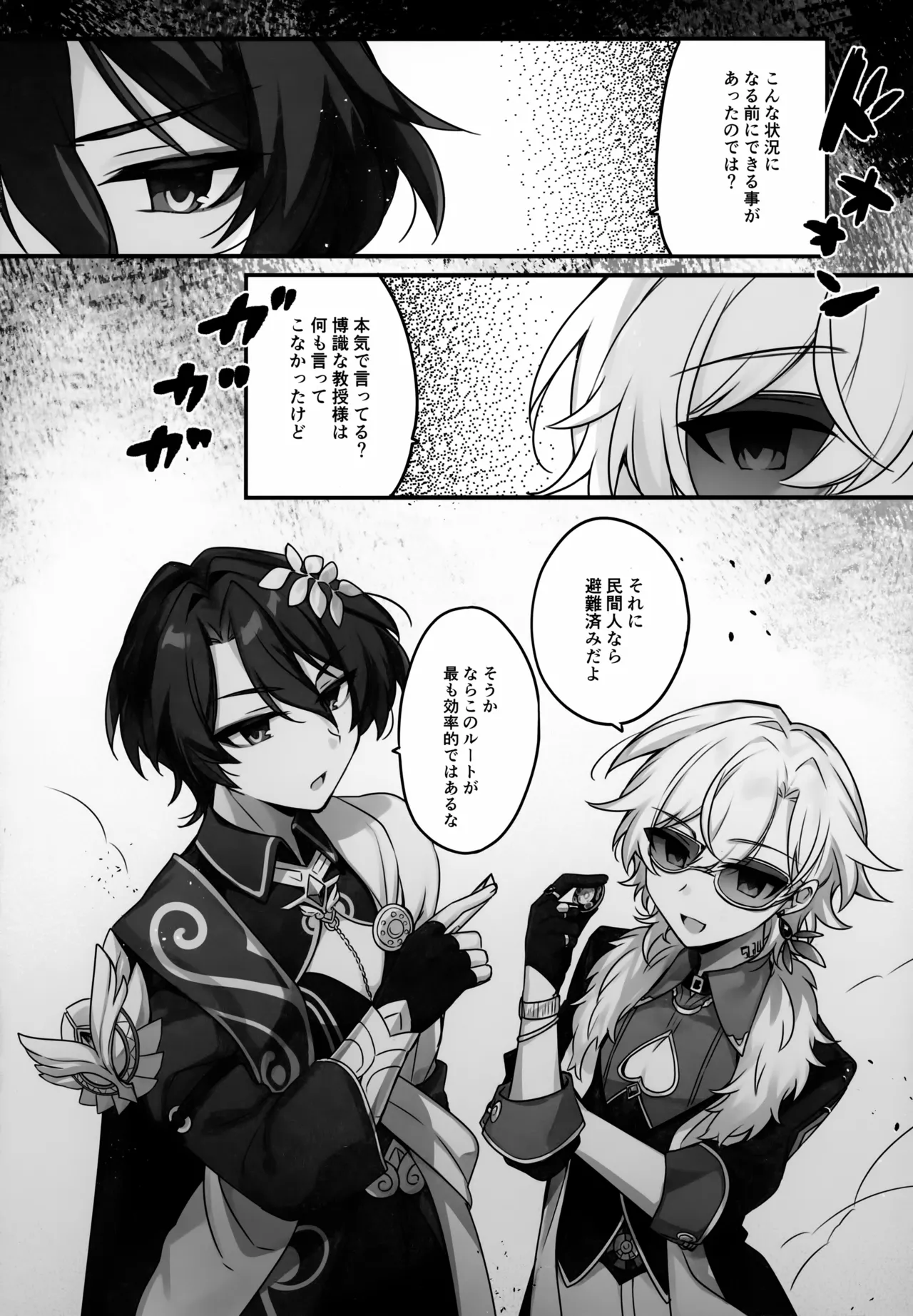 Hachimitsu ni Aragae Nai page 9 full