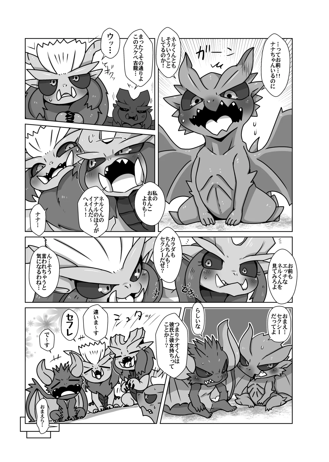 Perverted Elder Dragons page 4 full