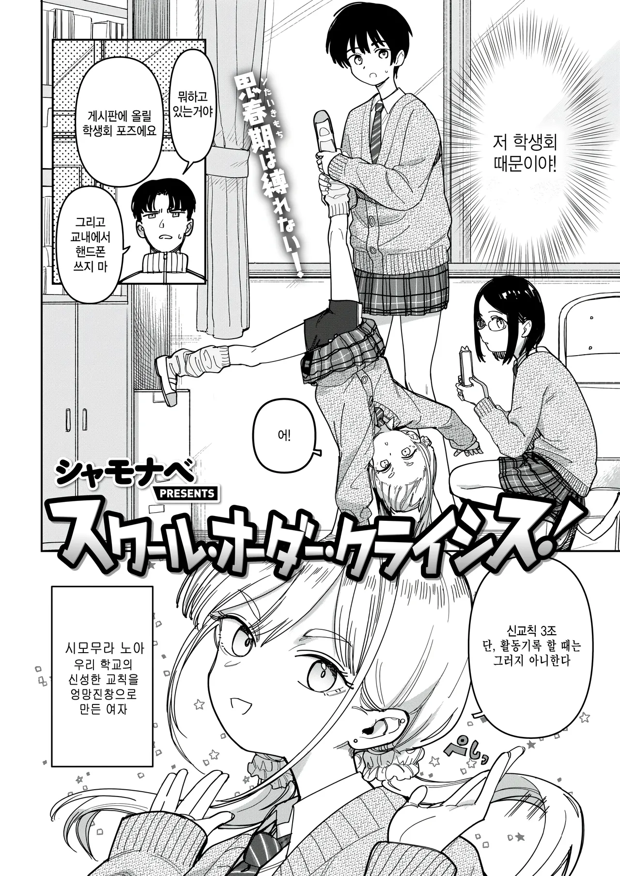 School Order Crisis! page 2 full