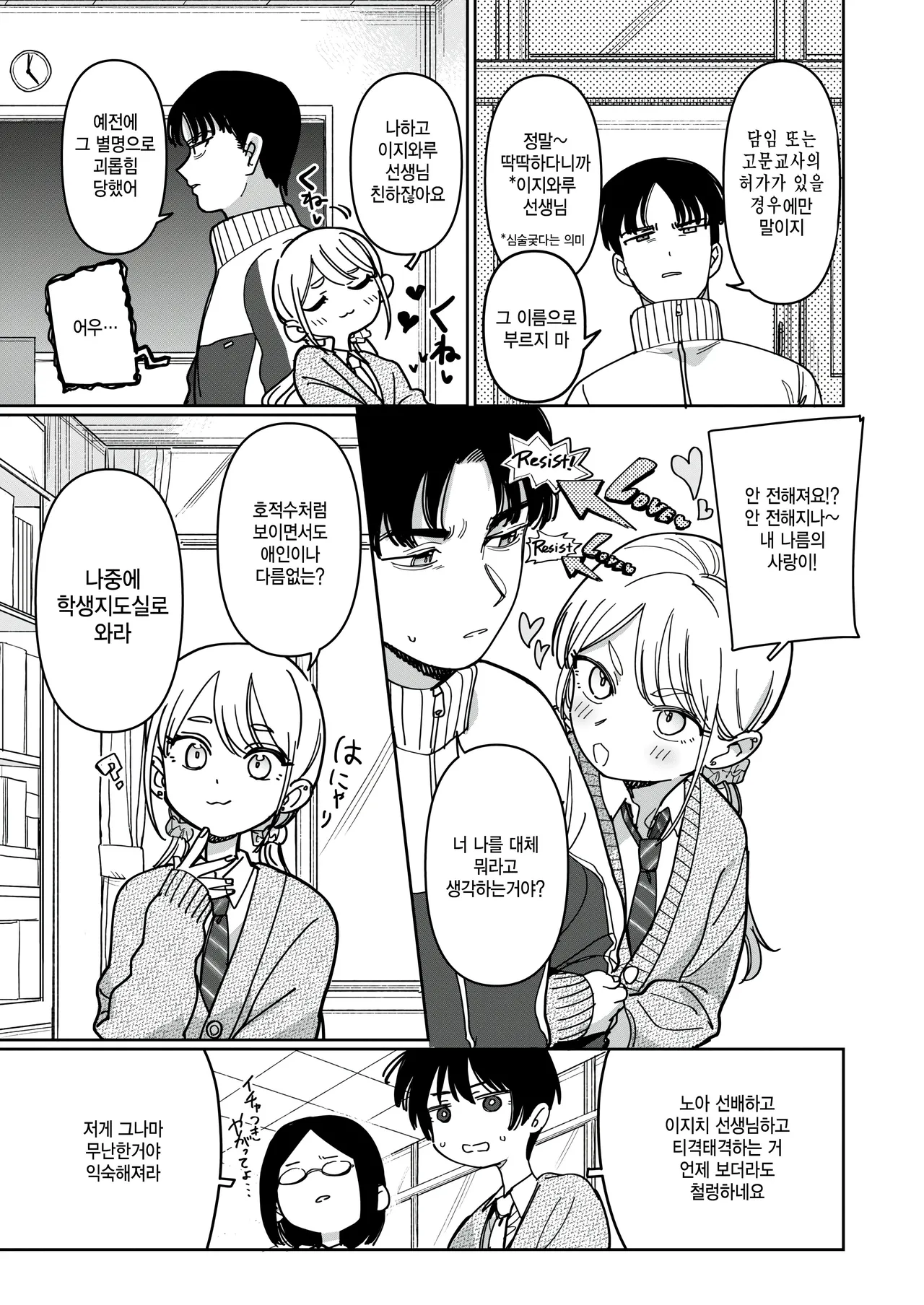 School Order Crisis! page 3 full