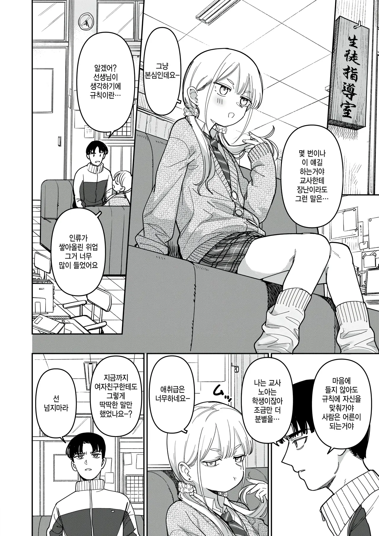 School Order Crisis! page 4 full