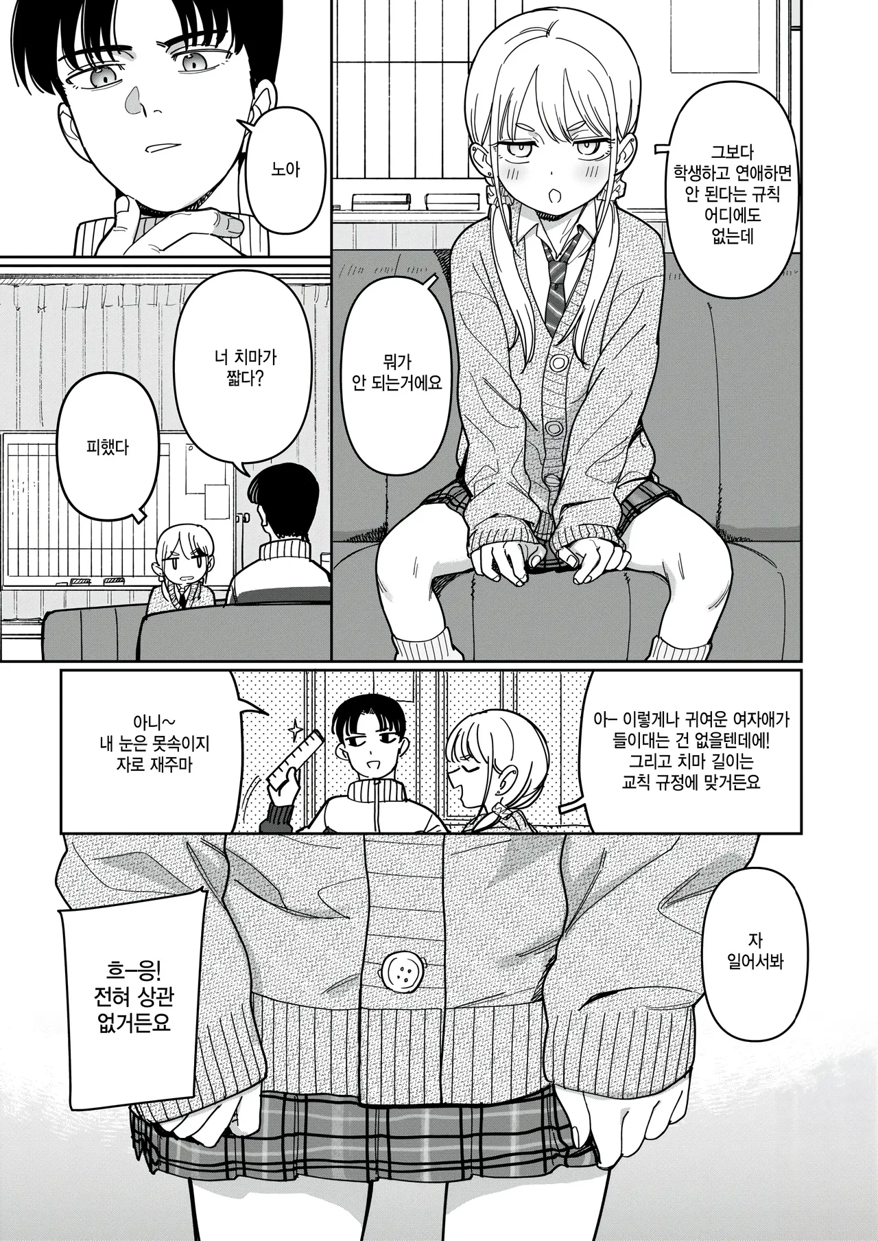 School Order Crisis! page 5 full