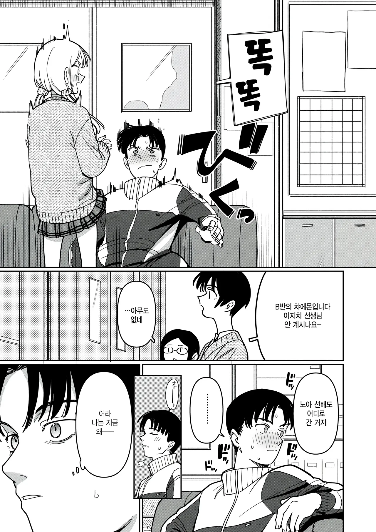 School Order Crisis! page 7 full