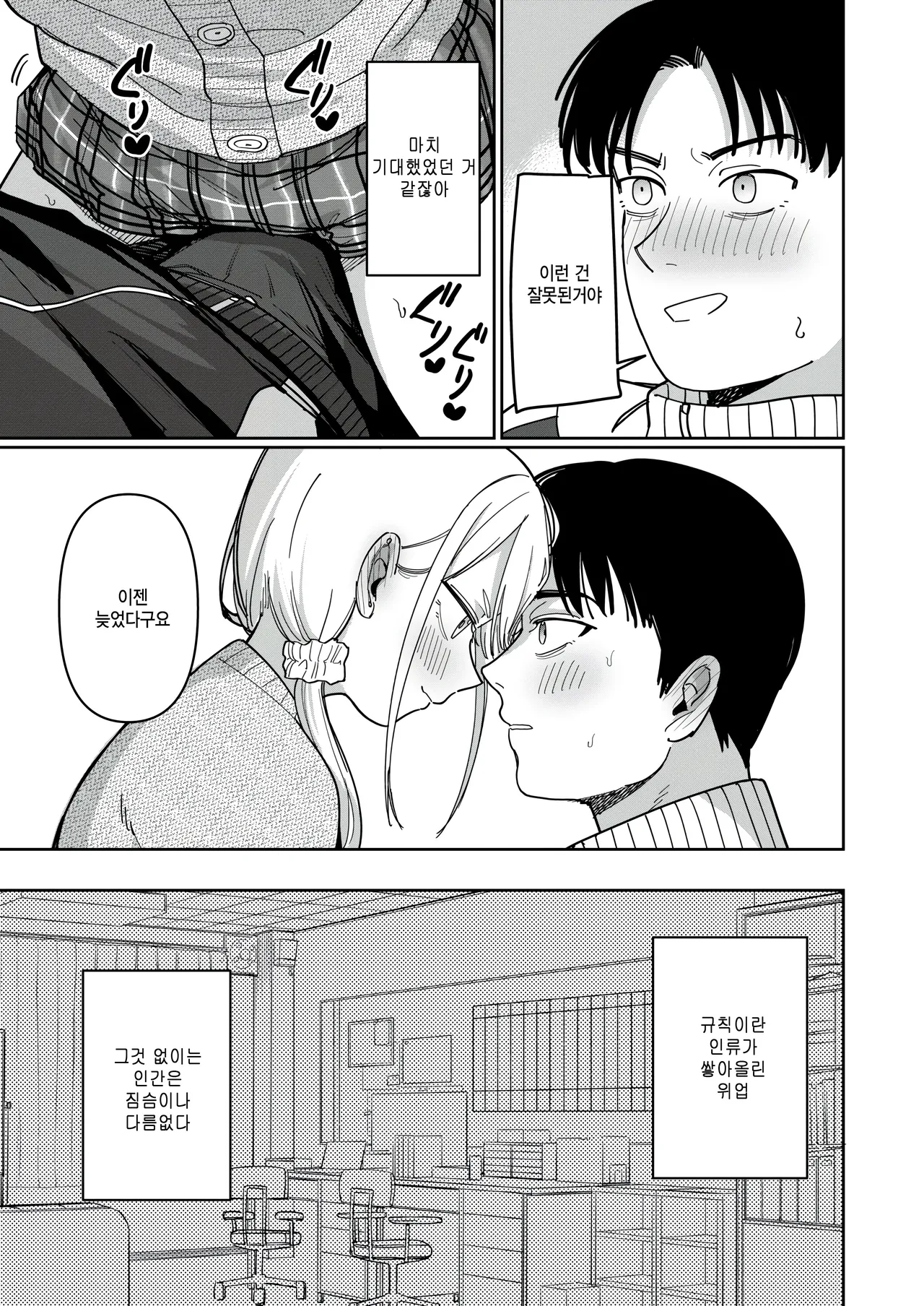 School Order Crisis! page 9 full