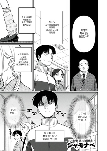 School Order Crisis! cover