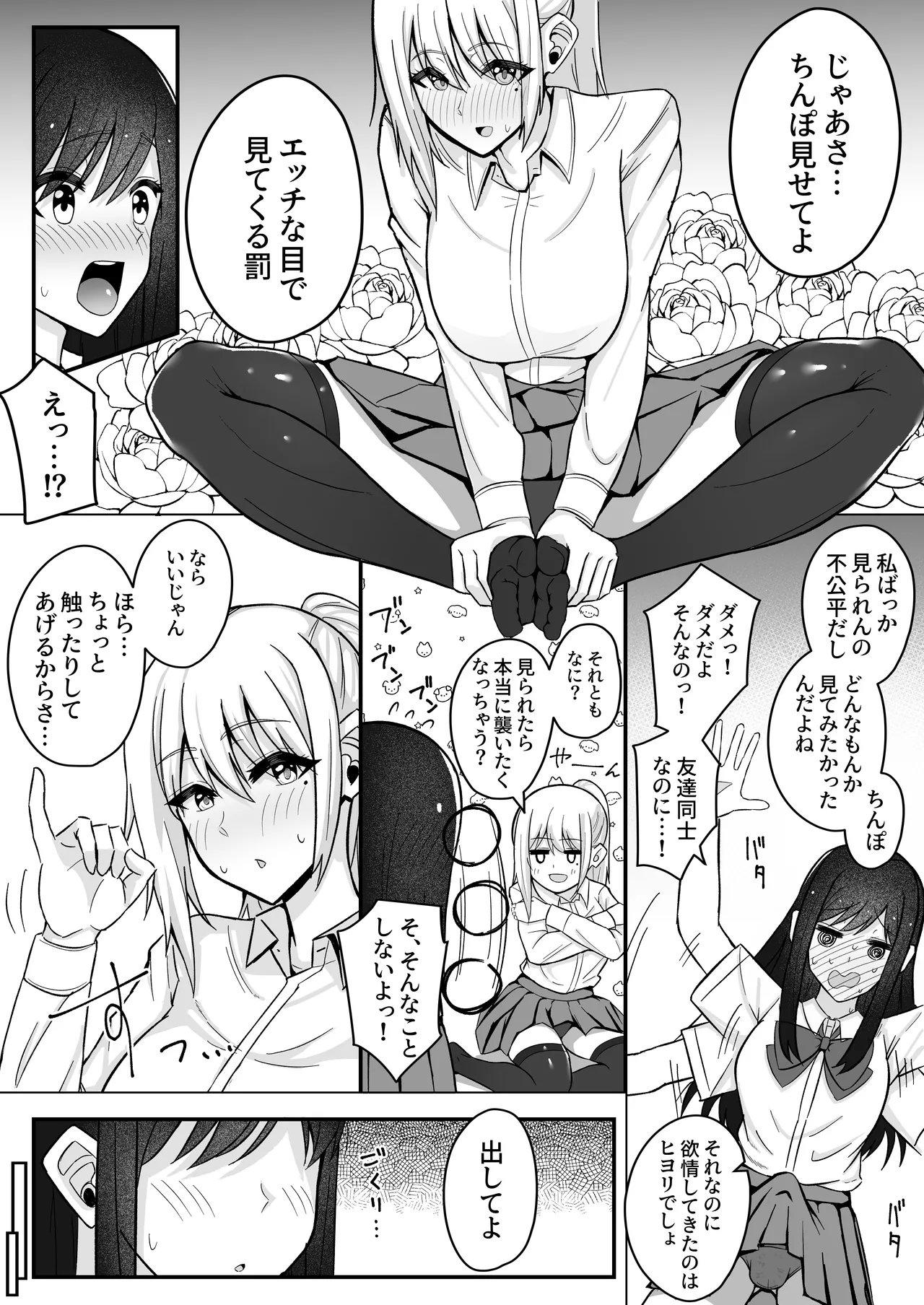  Muttsuri Futanari-chan wa Tomodachi ni Yokujou shiteru! page 10 full
