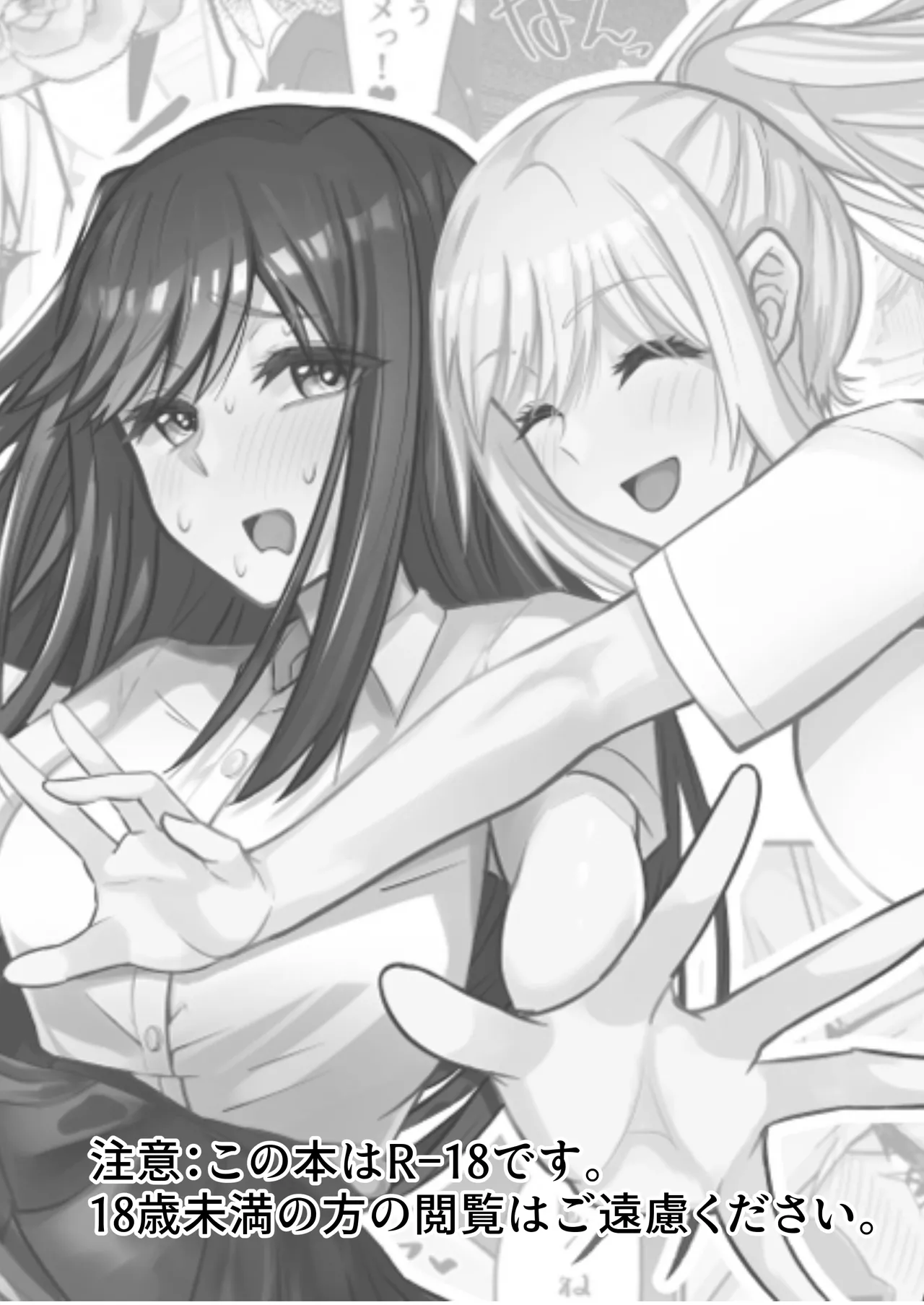  Muttsuri Futanari-chan wa Tomodachi ni Yokujou shiteru! page 2 full