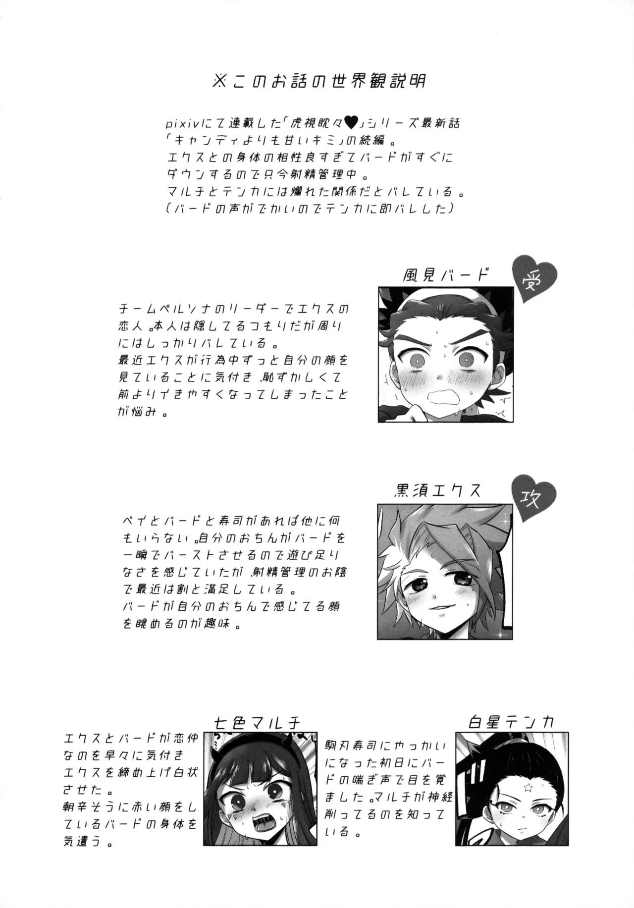 Osushi Yori mo Oishii Kimi page 3 full