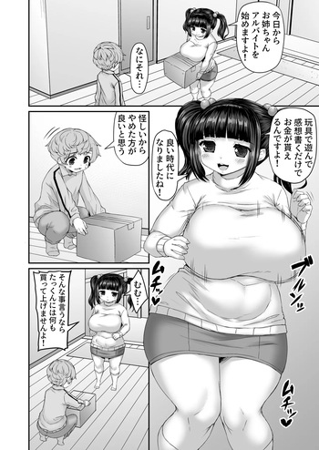 ネットの危険性をケツに教えてもらうお姉ちゃん cover