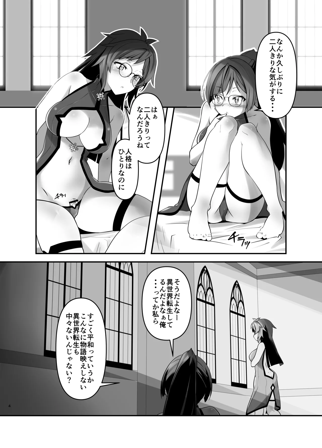Ore ga Bunretsu shite Isekai de TS suru Hanashi 12 page 4 full