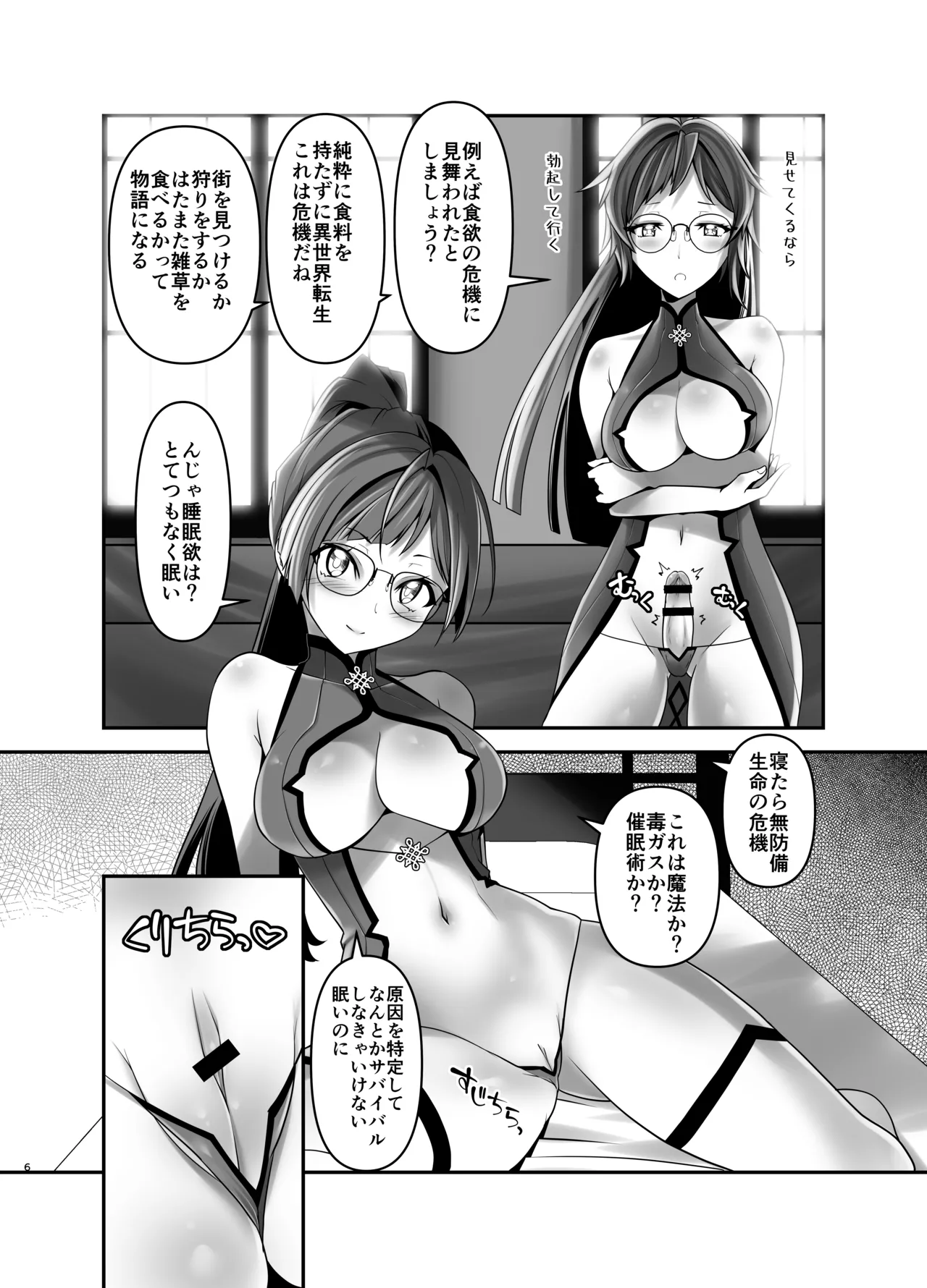 Ore ga Bunretsu shite Isekai de TS suru Hanashi 12 page 6 full