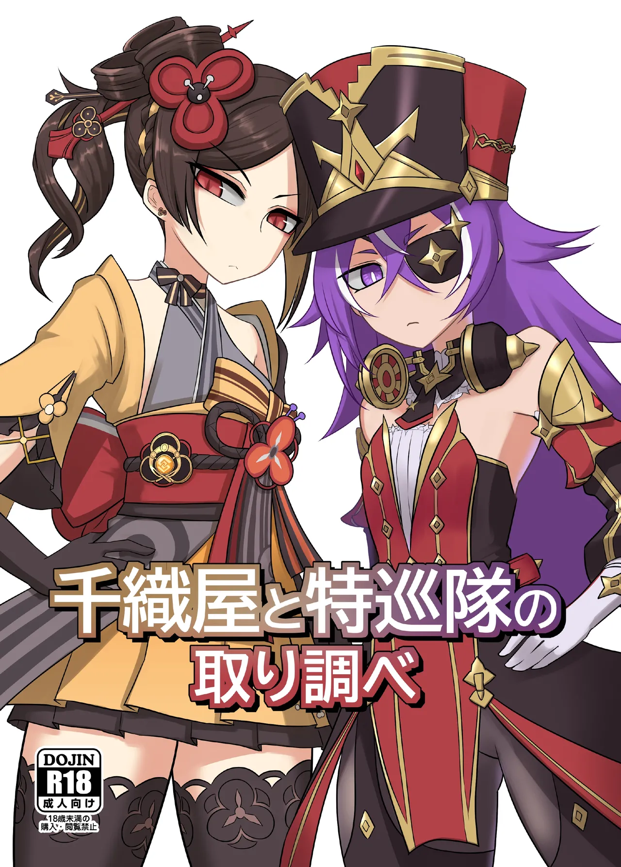 Chiori-ya to Toku-Jun-Yai no Torishirabe page 1 full