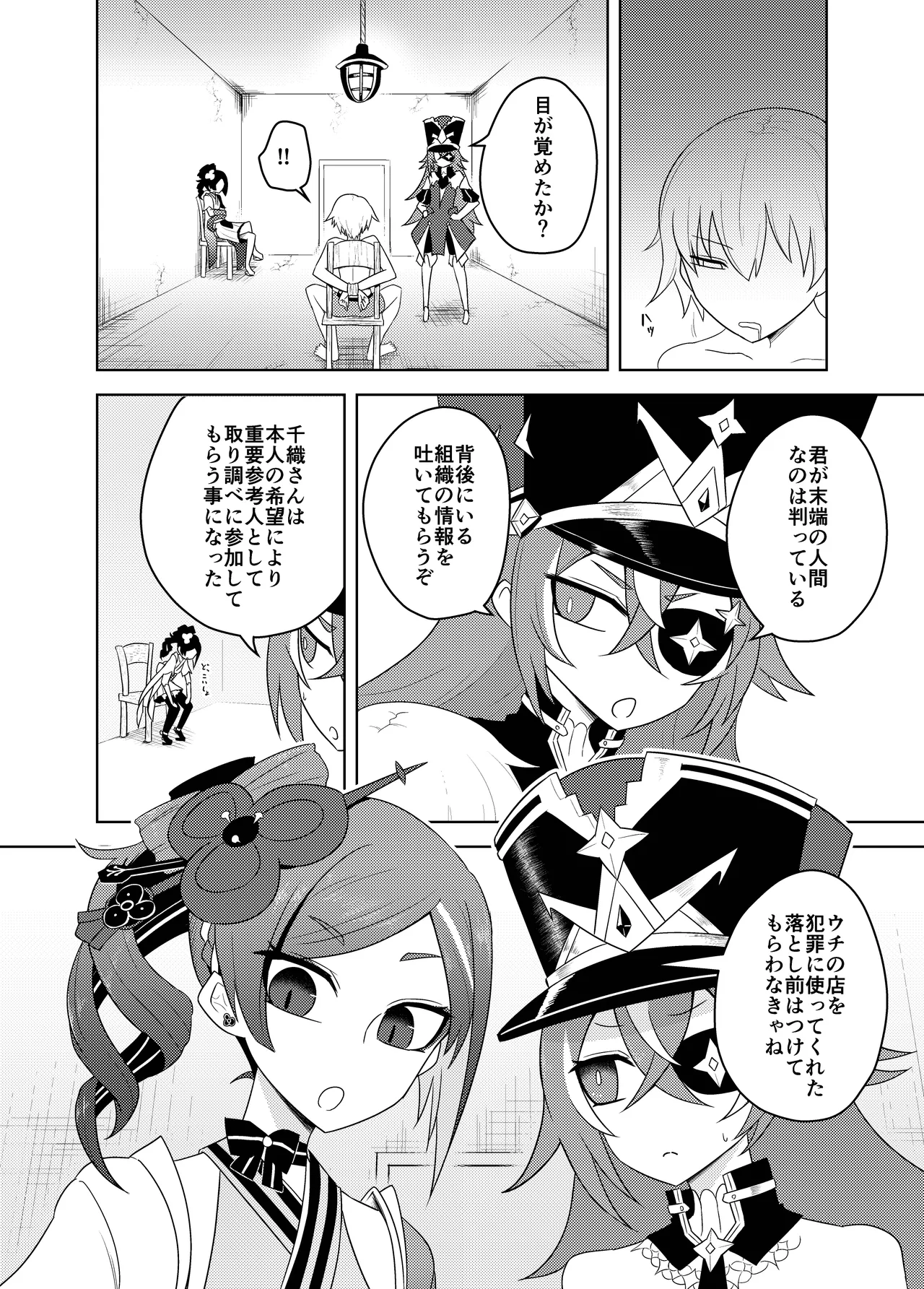 Chiori-ya to Toku-Jun-Yai no Torishirabe page 4 full