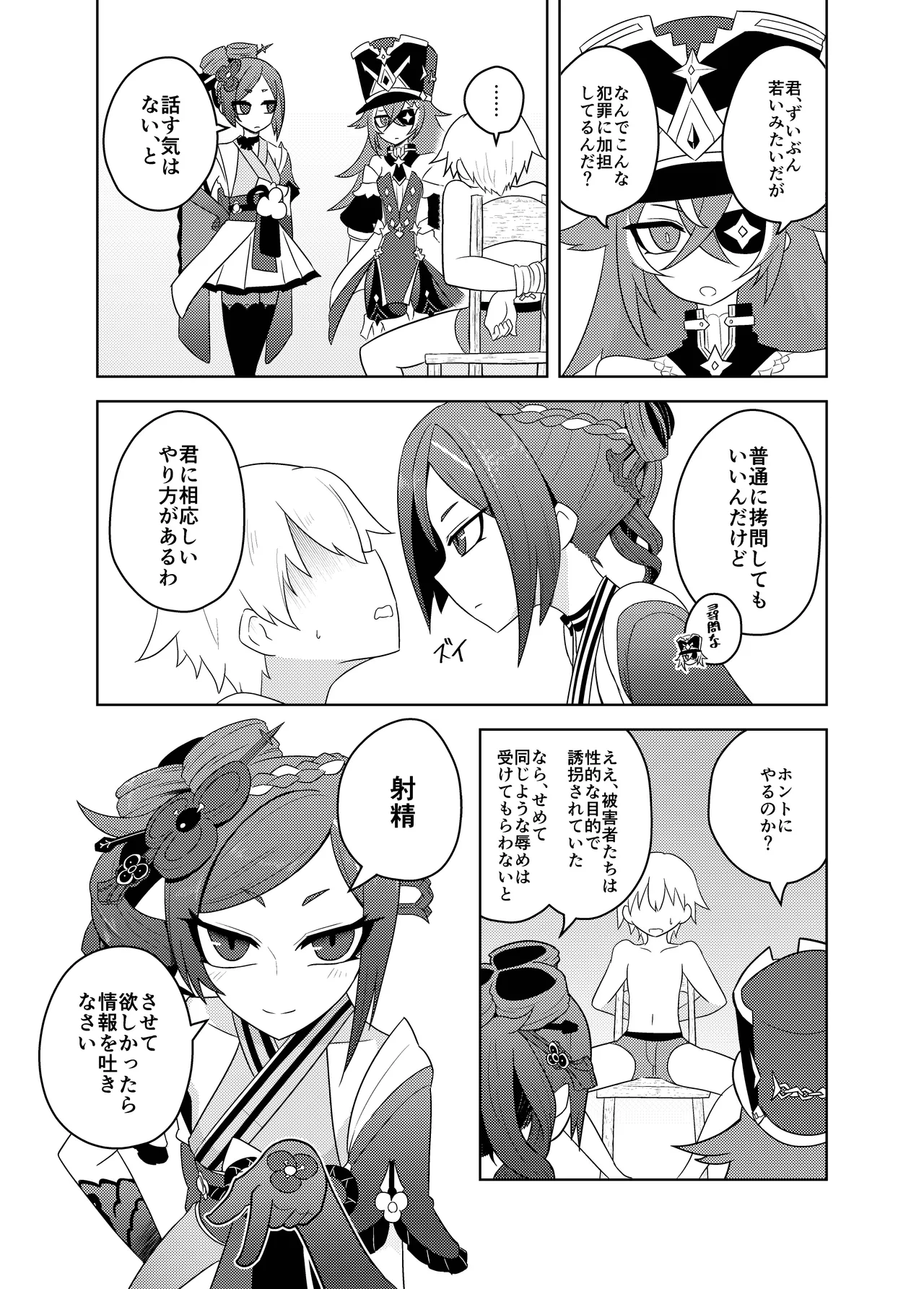 Chiori-ya to Toku-Jun-Yai no Torishirabe page 5 full