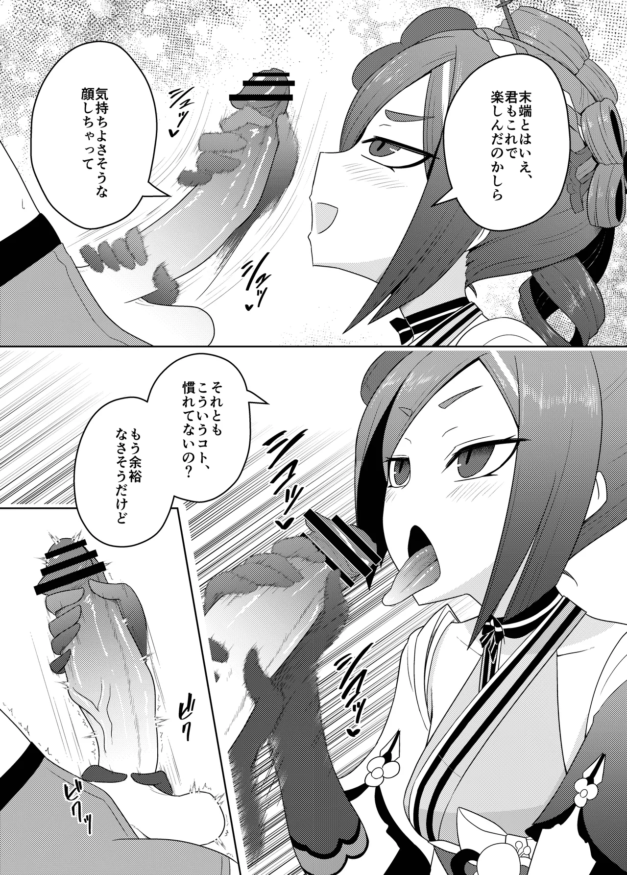 Chiori-ya to Toku-Jun-Yai no Torishirabe page 7 full