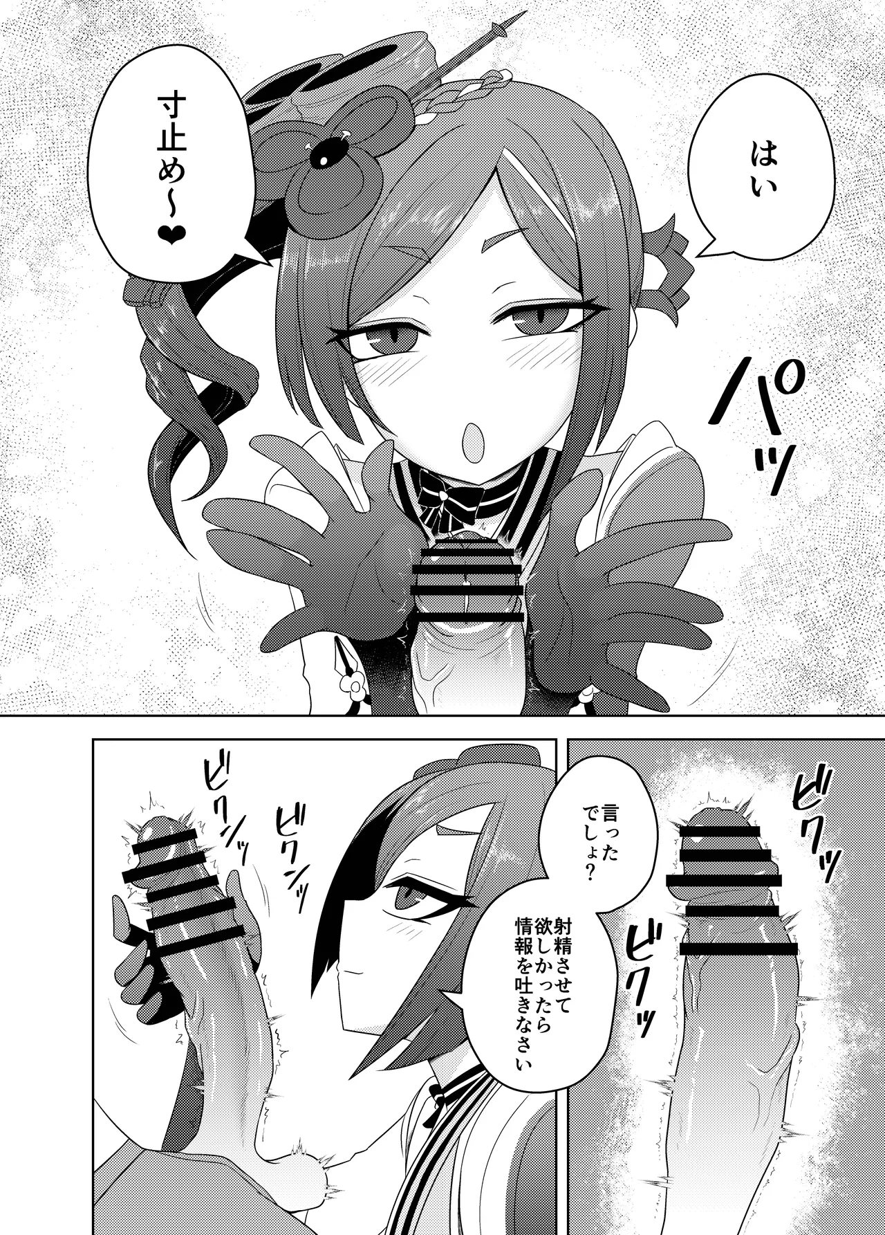 Chiori-ya to Toku-Jun-Yai no Torishirabe page 8 full