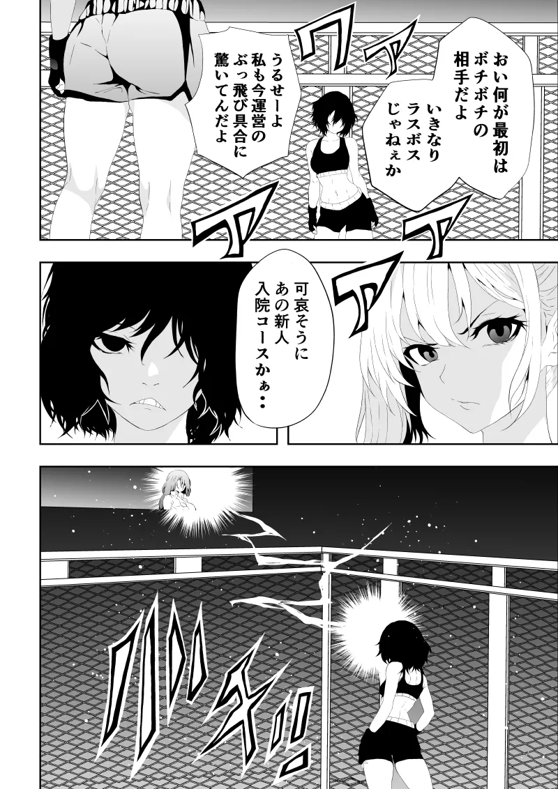 不良少女白目失禁敗北-7-外伝不良アイドル編 page 10 full