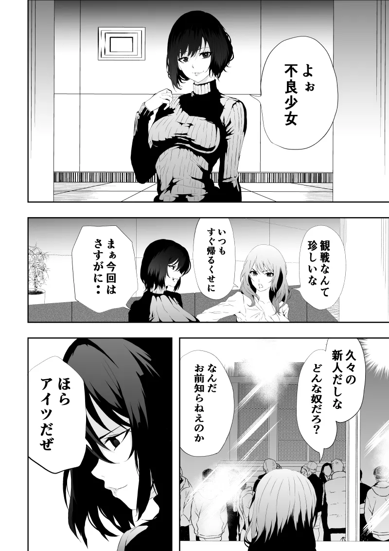 不良少女白目失禁敗北-7-外伝不良アイドル編 page 4 full