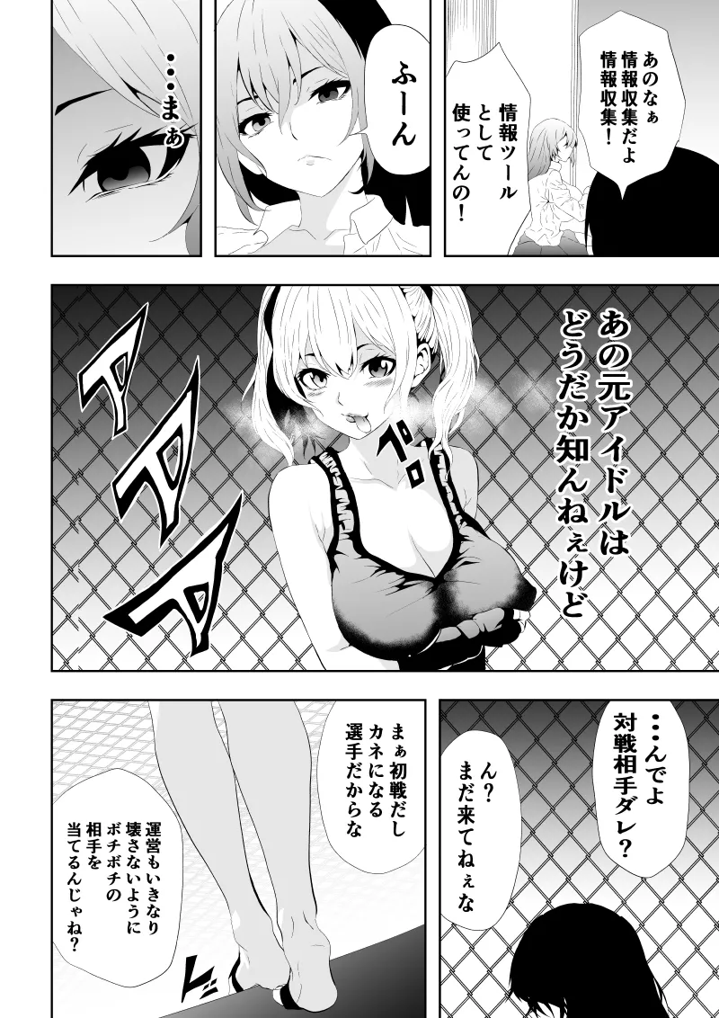 不良少女白目失禁敗北-7-外伝不良アイドル編 page 8 full