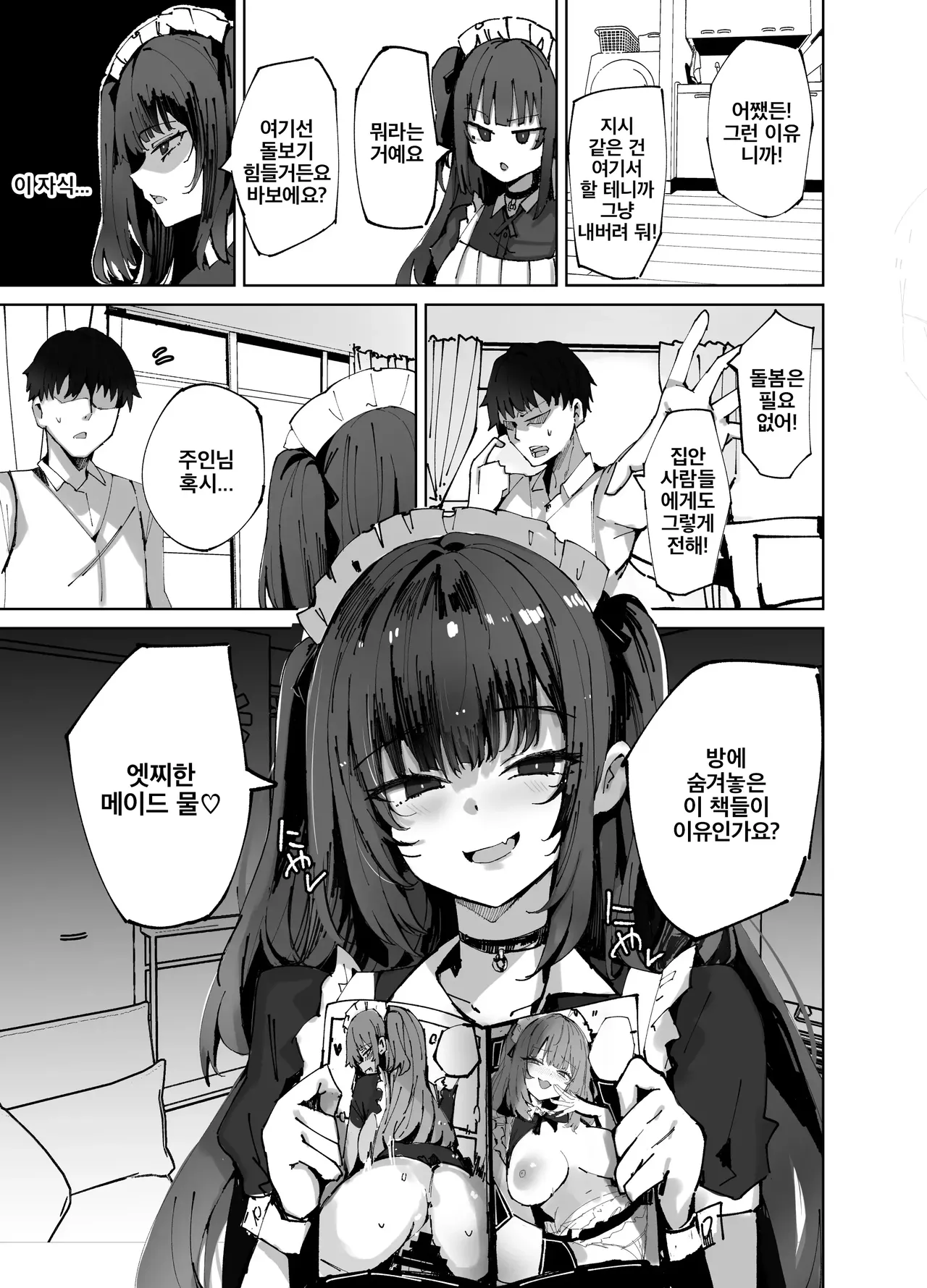 건방진 메이드에게 숨겨두었던 엣찌한 책을 들켜버려서 놀림당하면서 엣찌하는 이야기 page 7 full