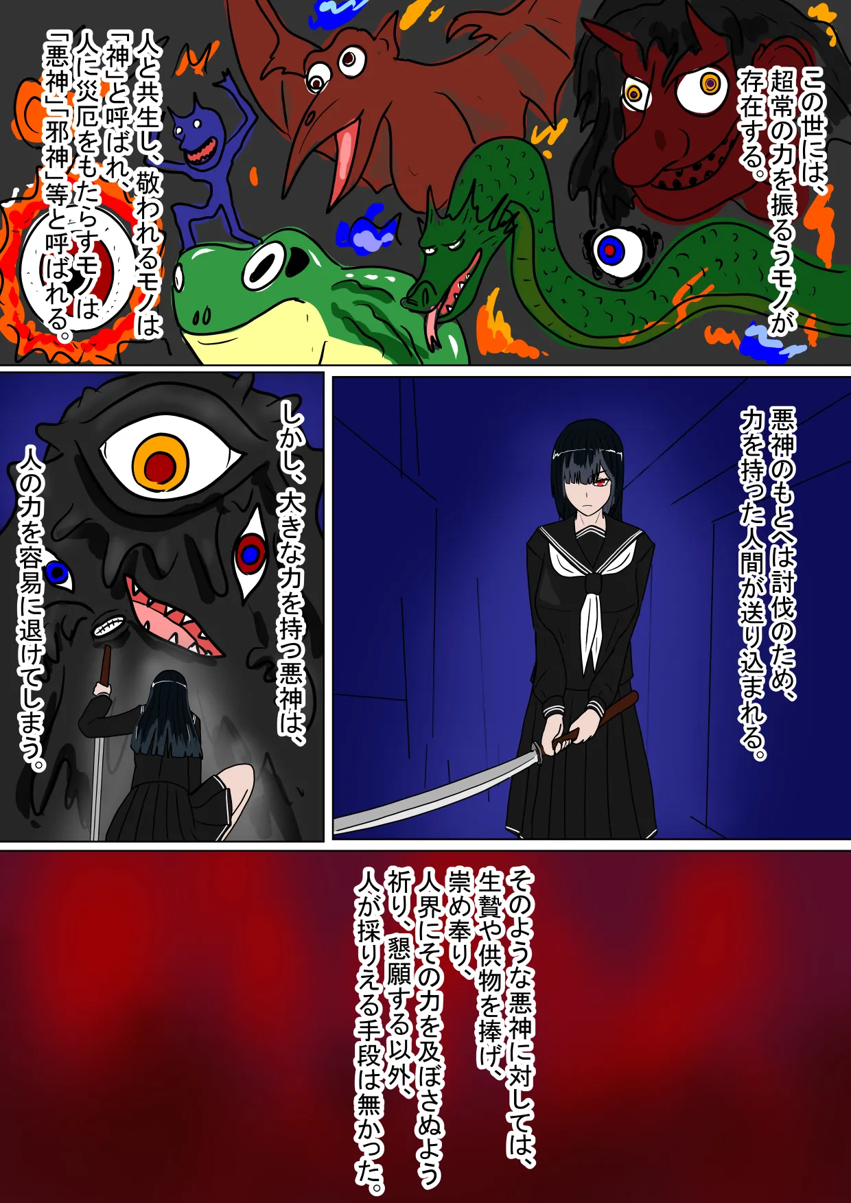 生贄の巫女が悪い神様にエロいことされるお話 page 3 full