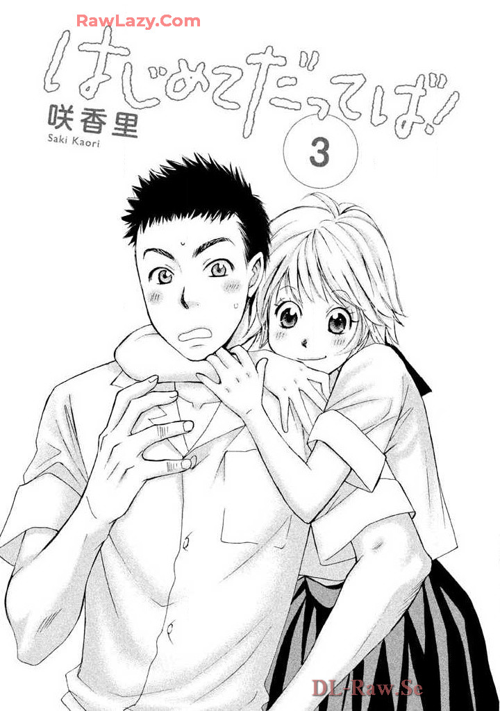 Hajimete Datteba! Volume 3 page 3 full