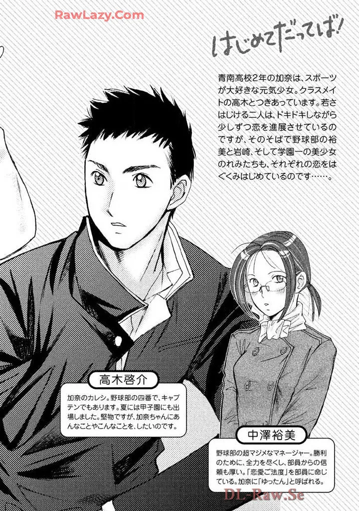 Hajimete Datteba! Volume 3 page 4 full