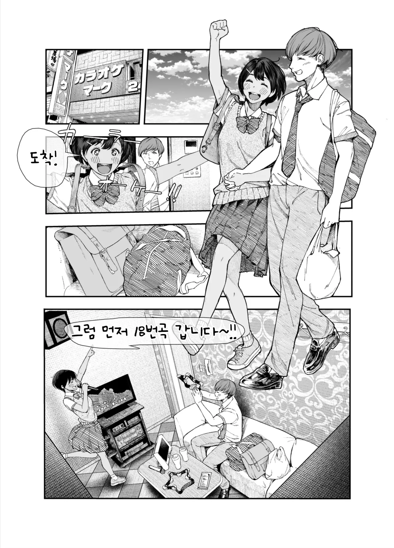 Karaoke Itte Ie de Ichaicha shite Sono Ato...na Couple Manga. | 노래방 갔다가 집에서 알콩달콩한 뒤에…러프 만화 page 2 full
