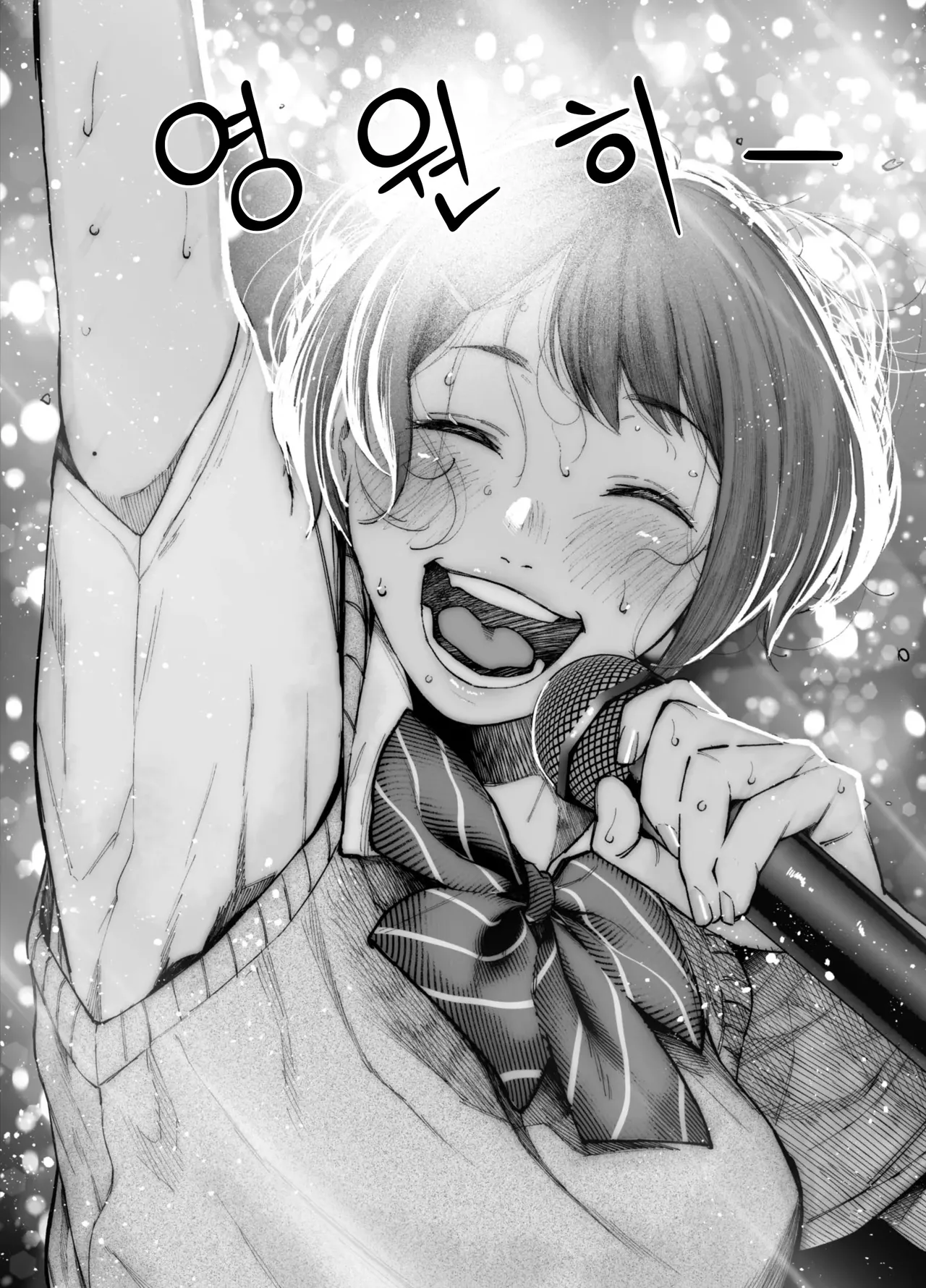 Karaoke Itte Ie de Ichaicha shite Sono Ato...na Couple Manga. | 노래방 갔다가 집에서 알콩달콩한 뒤에…러프 만화 page 4 full