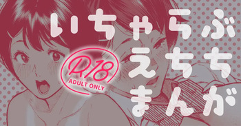 Karaoke Itte Ie de Ichaicha shite Sono Ato...na Couple Manga. | 노래방 갔다가 집에서 알콩달콩한 뒤에…러프 만화 cover