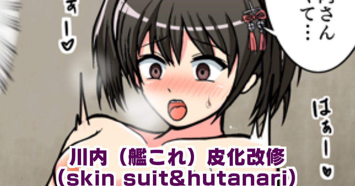 Sendai Skin suit &amp; Futanari【皮モノ/ 皮物 / skinsuit】 page 1 full