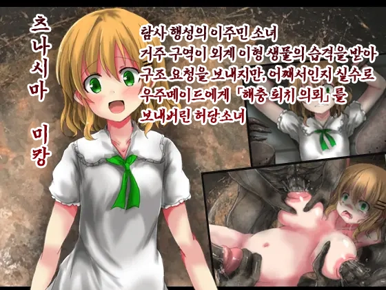 Shikyuudatsu Naedoko Wakusei | 탈자궁모판행성 page 3 full