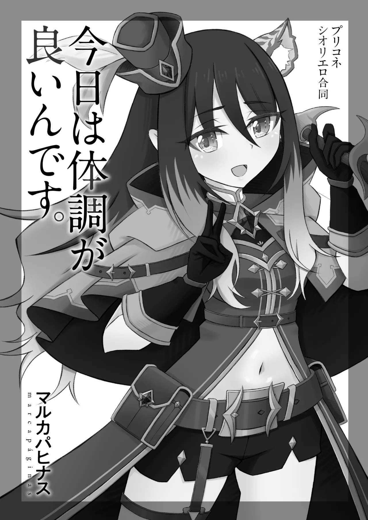 PriConne Shiori Ero Goudou Kyou wa Taichou ga Yoin desu. page 2 full