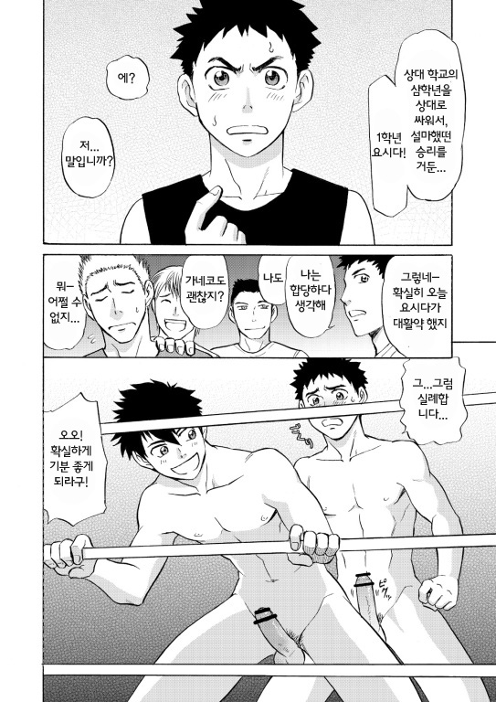 Manage no Oshigoto 3 | 매니저의 일 3 page 10 full