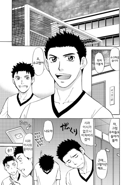 Manage no Oshigoto 3 | 매니저의 일 3 page 3 full