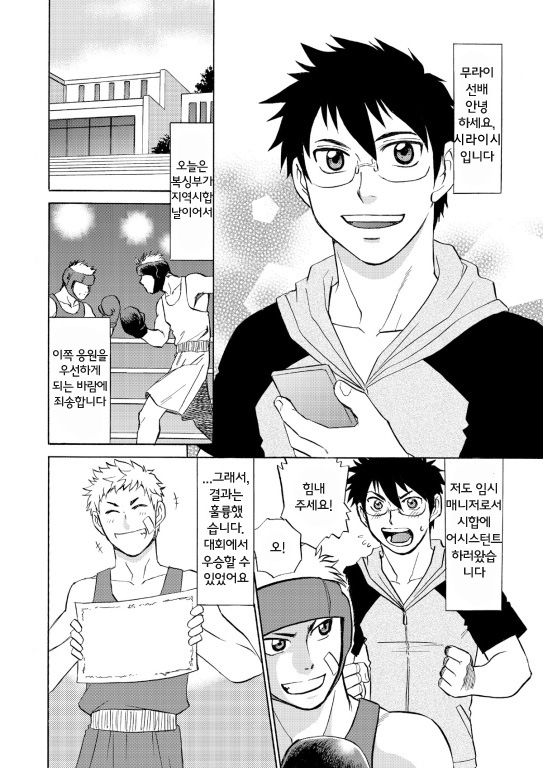 Manage no Oshigoto 3 | 매니저의 일 3 page 4 full